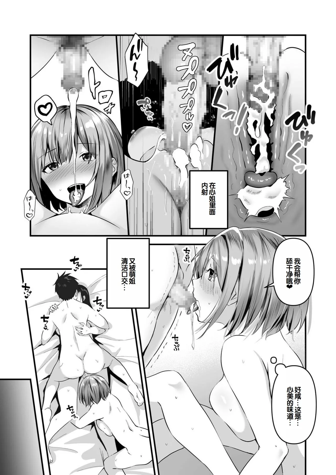 [Sashimi] Ore no Nee-chan wa Uchuu de Ichiban Erokawaii - My sister is the sexiest and cutest in the universe. 1-5 [Chinese] [甜族星人赞助汉化] page 67 - virginity big breasts hentai manga - read online free