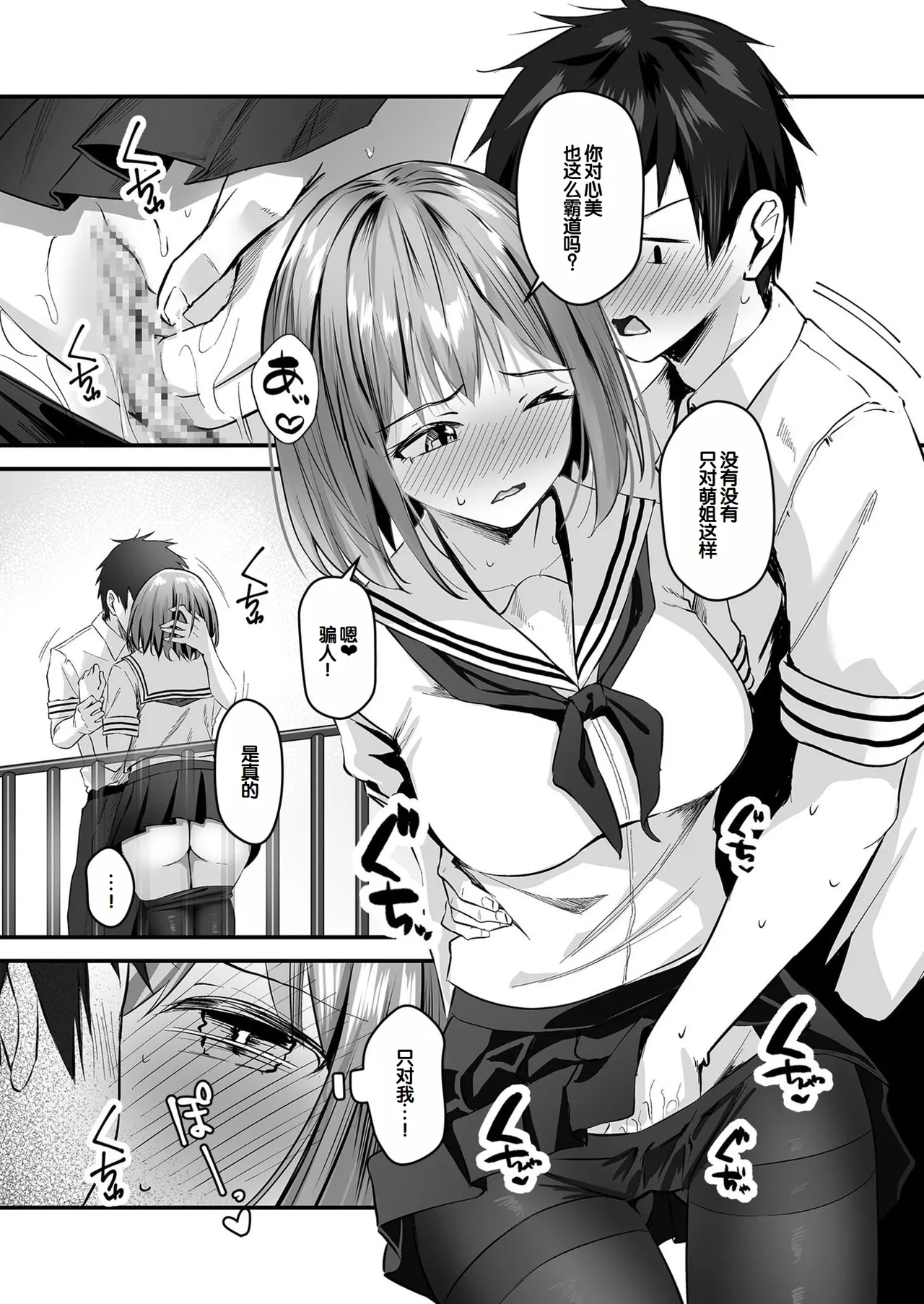 [Sashimi] Ore no Nee-chan wa Uchuu de Ichiban Erokawaii - My sister is the sexiest and cutest in the universe. 1-5 [Chinese] [甜族星人赞助汉化] page 80 - virginity big breasts hentai manga - read online free