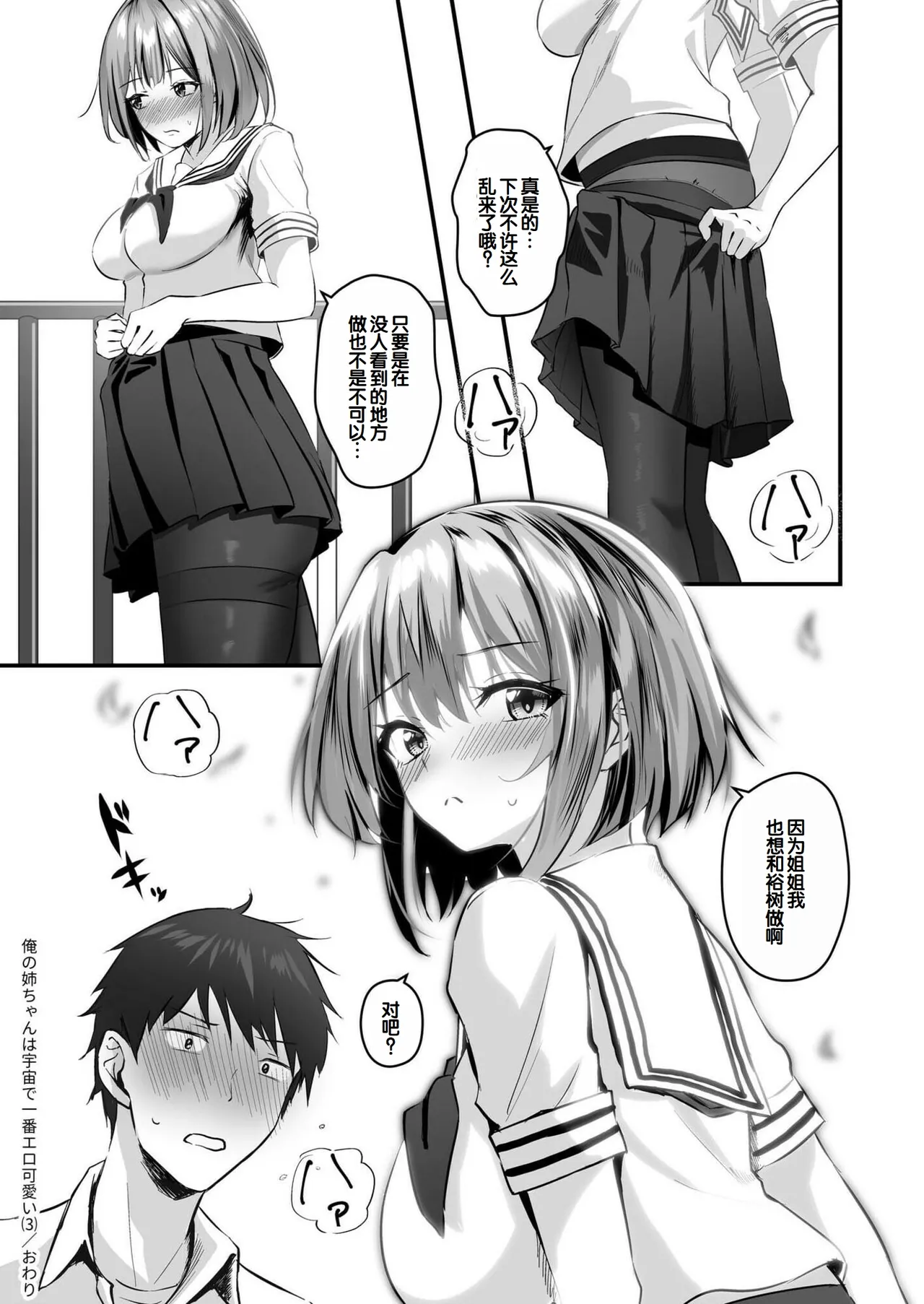 [Sashimi] Ore no Nee-chan wa Uchuu de Ichiban Erokawaii - My sister is the sexiest and cutest in the universe. 1-5 [Chinese] [甜族星人赞助汉化] page 84 - virginity big breasts hentai manga - read online free