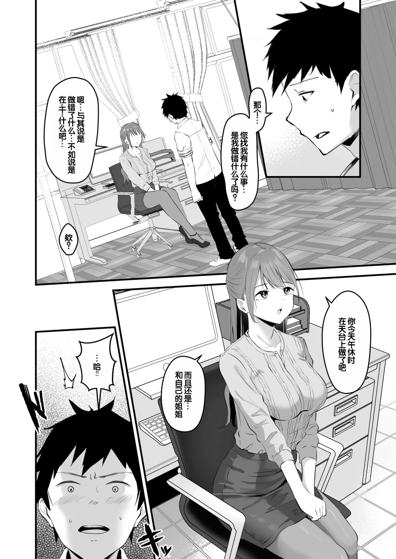 [Sashimi] Ore no Nee-chan wa Uchuu de Ichiban Erokawaii - My sister is the sexiest and cutest in the universe. 1-5 [Chinese] [甜族星人赞助汉化] page 89 - virginity big breasts hentai manga - read online free