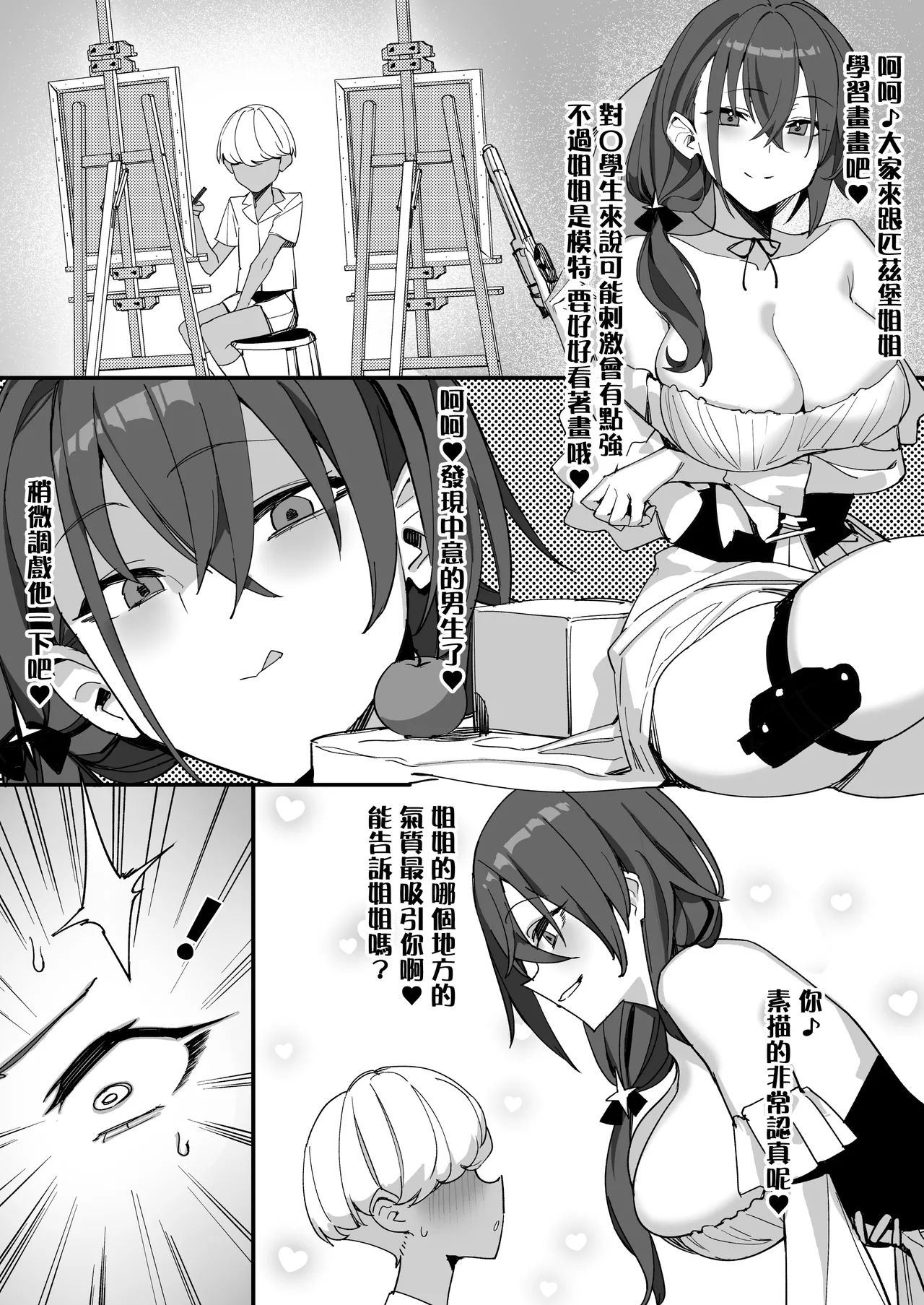 Shotagaki ni Yoru Kansen Kaihatsu Kiroku - Page 10