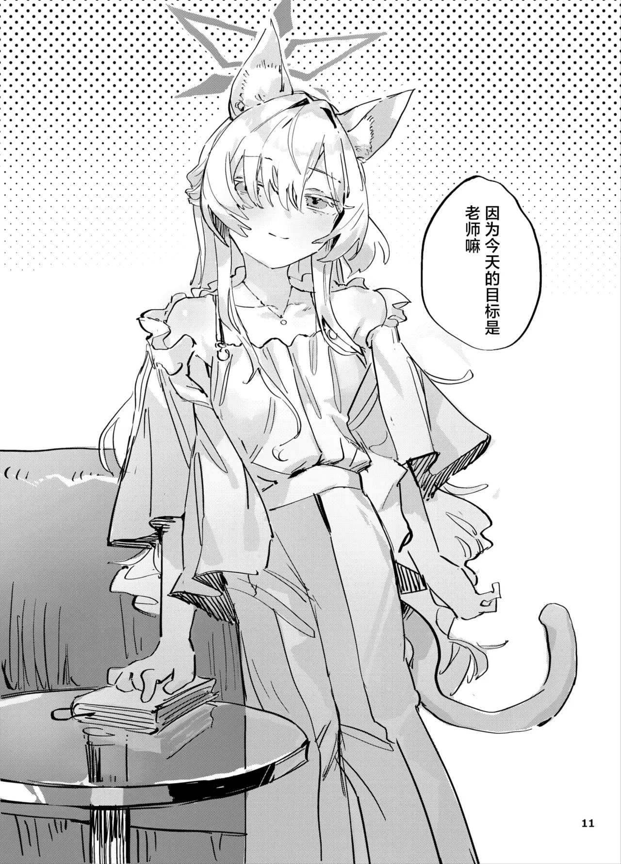 Kyoudou Seihan丨共同性犯 - Page 10