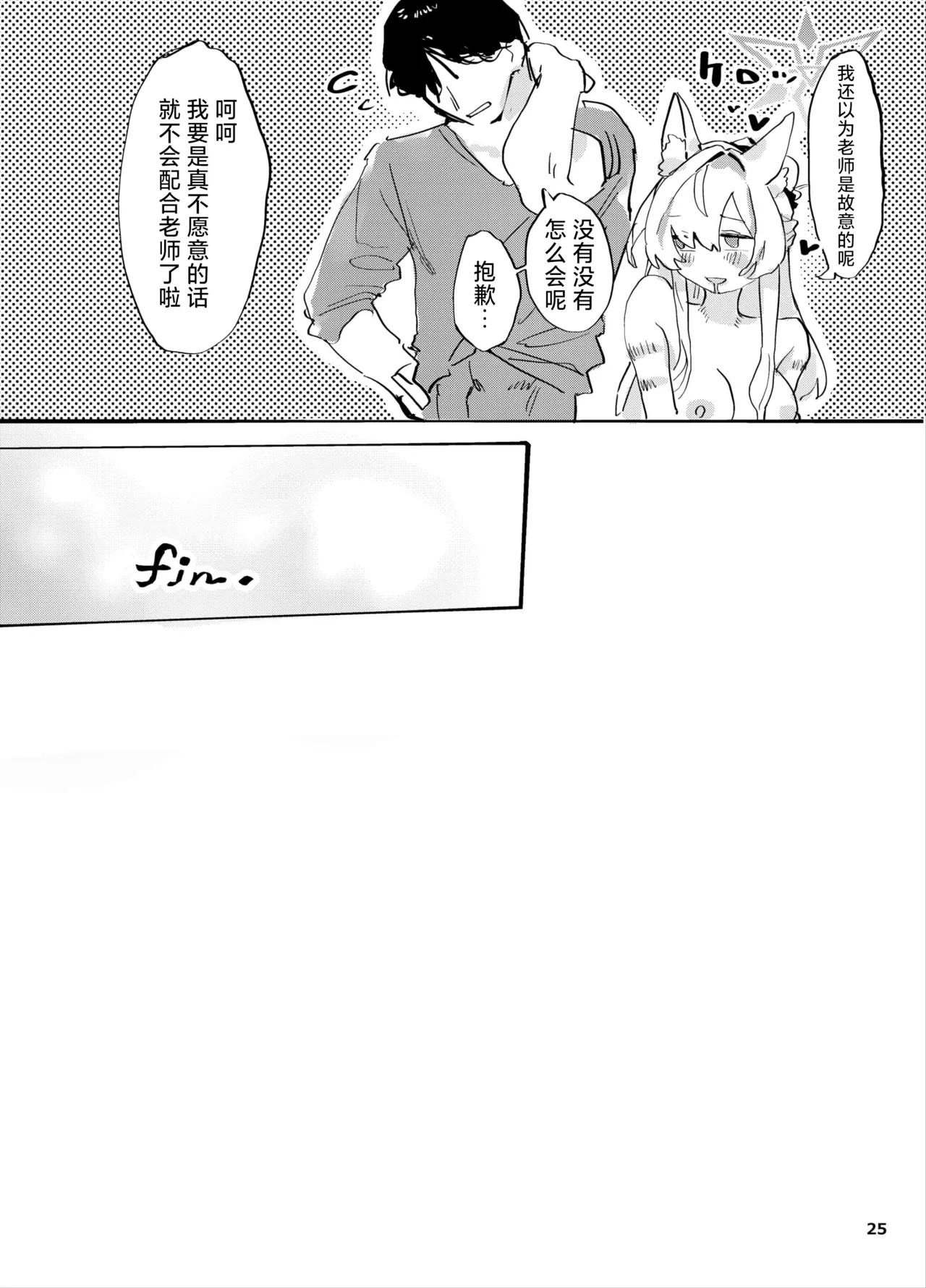 Kyoudou Seihan丨共同性犯 - Page 24