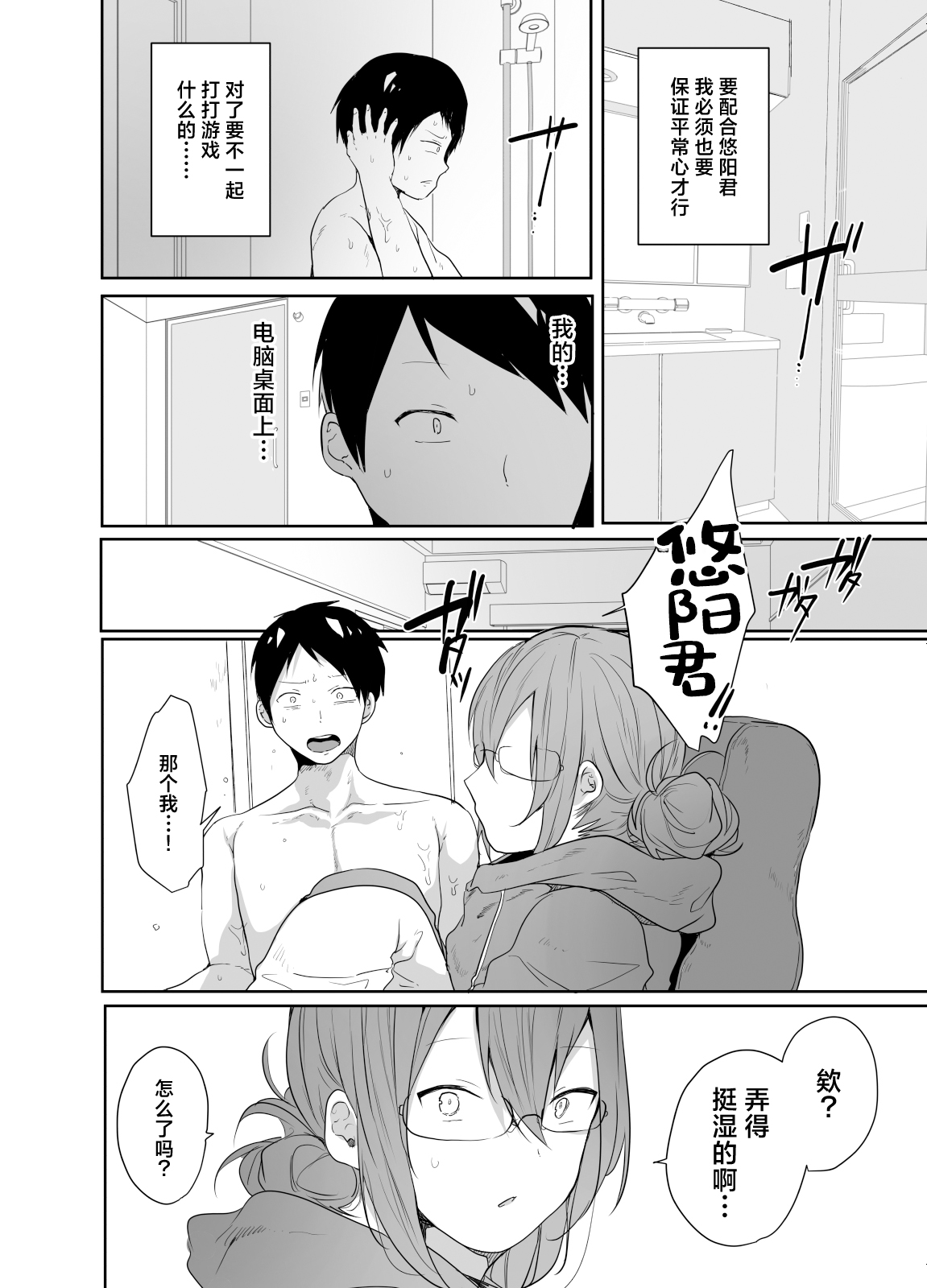 Gamer no Tomodachi ga Dosukebe Josoudanshi dattara Sex shimasuka shimasenka? page 13 original parody - glasses anal hentai manga - read online free