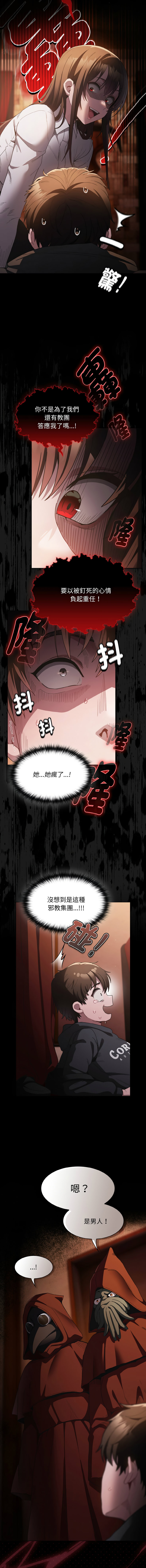 中了传教士的美人计 | 神圣陷阱 | 中了傳教士的美人計 | 神聖陷阱 1-5 page 24 - big breasts story arc hentai manga - read online free