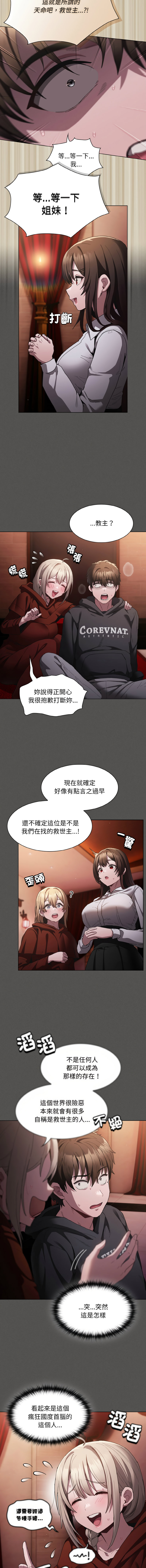 中了传教士的美人计 | 神圣陷阱 | 中了傳教士的美人計 | 神聖陷阱 1-5 - Page 32