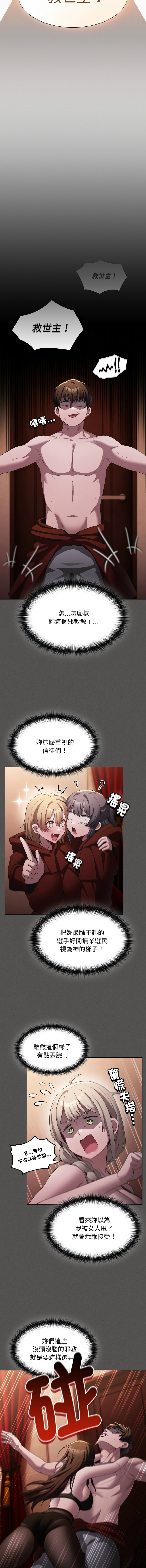 中了传教士的美人计 | 神圣陷阱 | 中了傳教士的美人計 | 神聖陷阱 1-5 - Page 46
