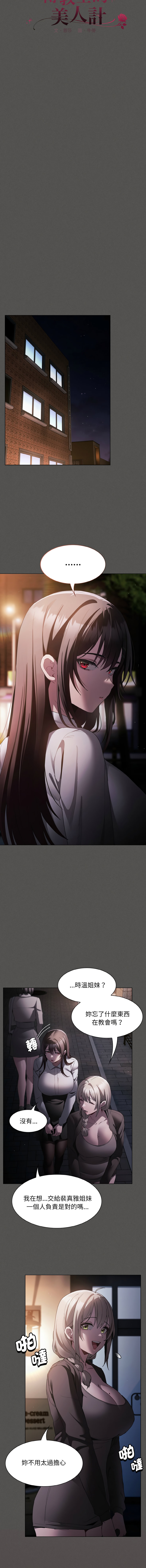 中了传教士的美人计 | 神圣陷阱 | 中了傳教士的美人計 | 神聖陷阱 1-5 page 70 - big breasts story arc hentai manga - read online free