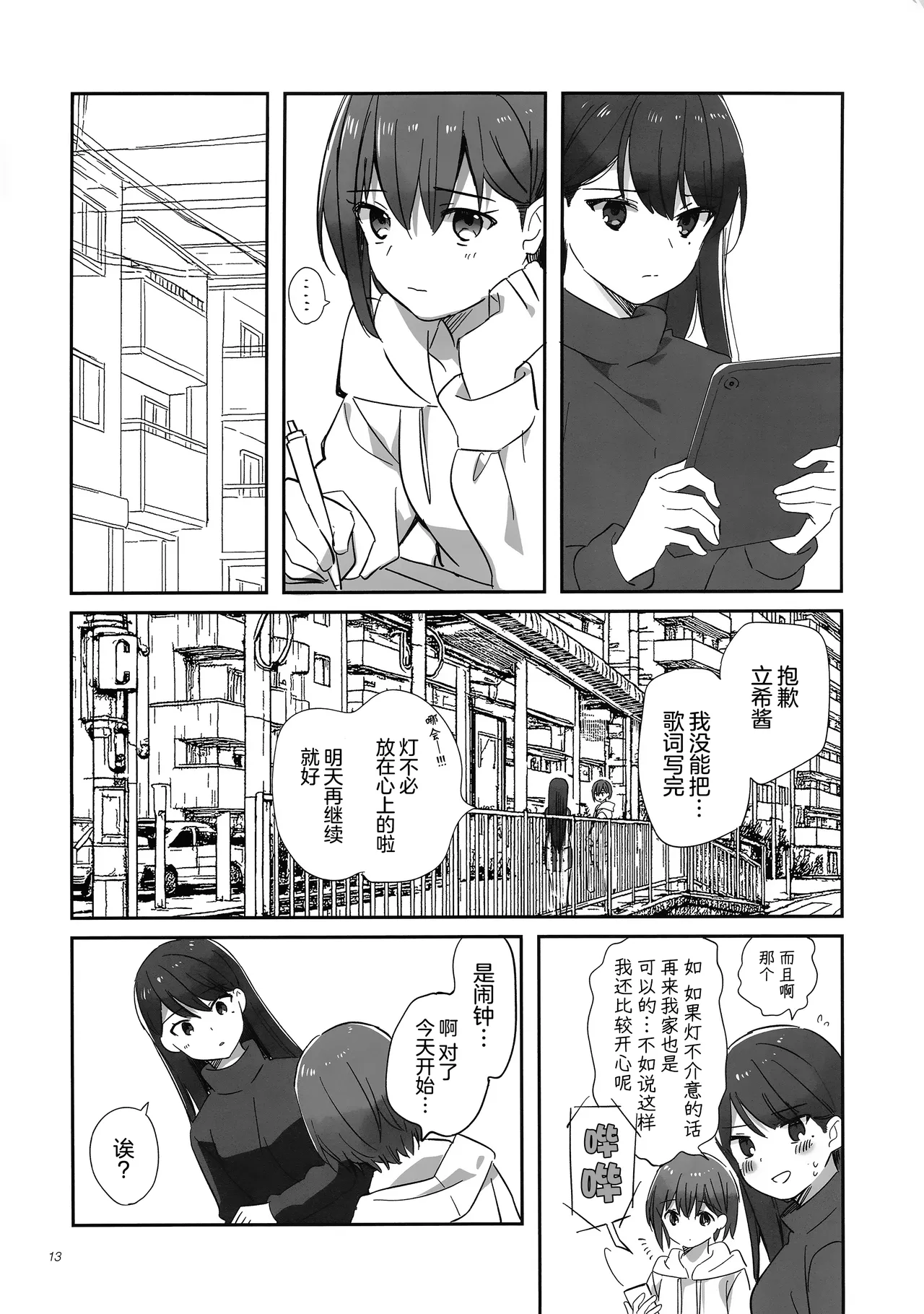 佯装成为星座 - Page 12