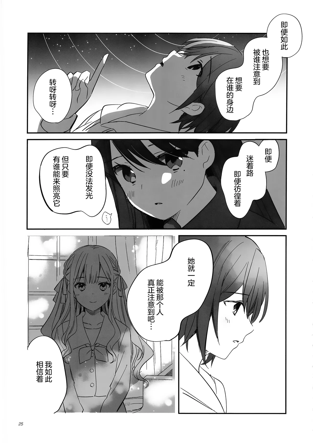 Seiza ni Naru Furi o Shite | 佯装成为星座 - Page 25