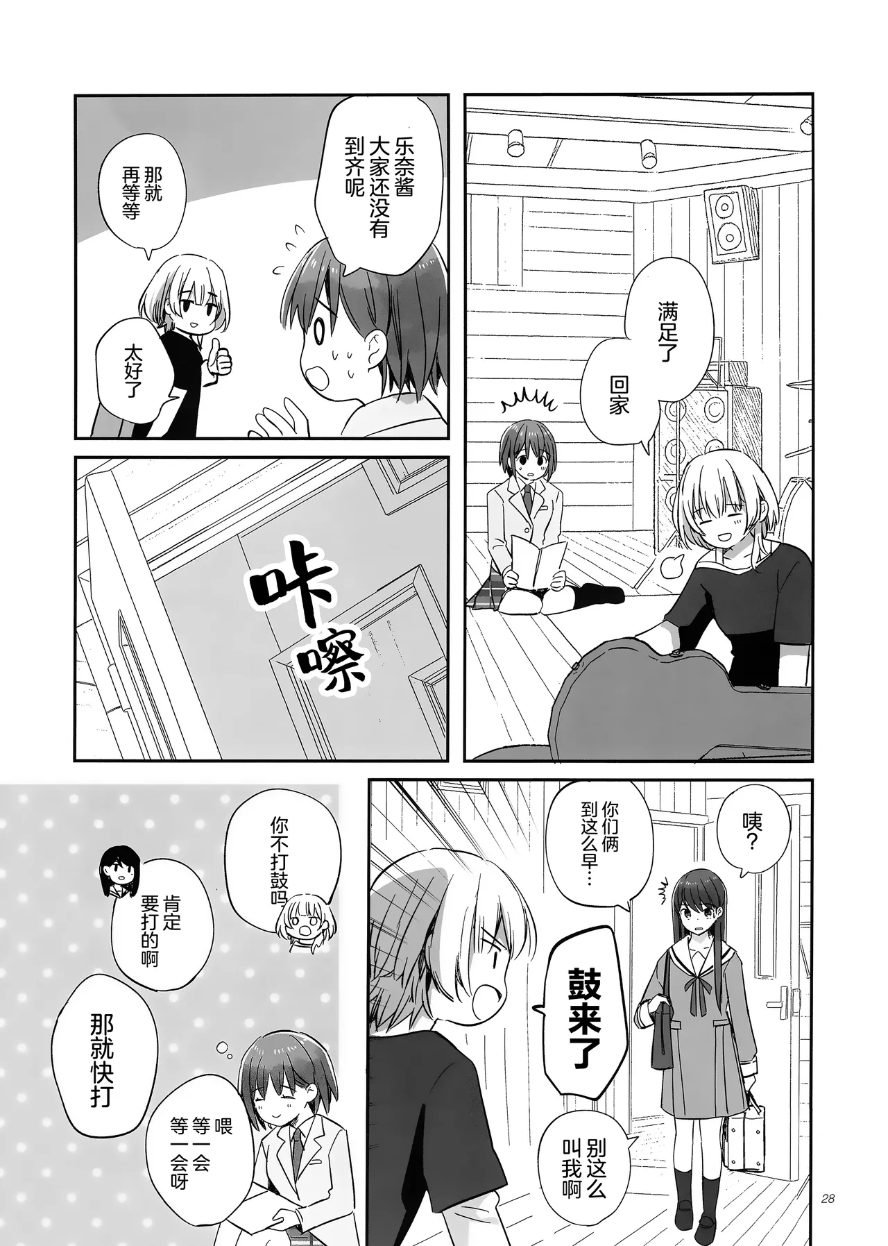 Seiza ni Naru Furi o Shite | 佯装成为星座 - Page 28