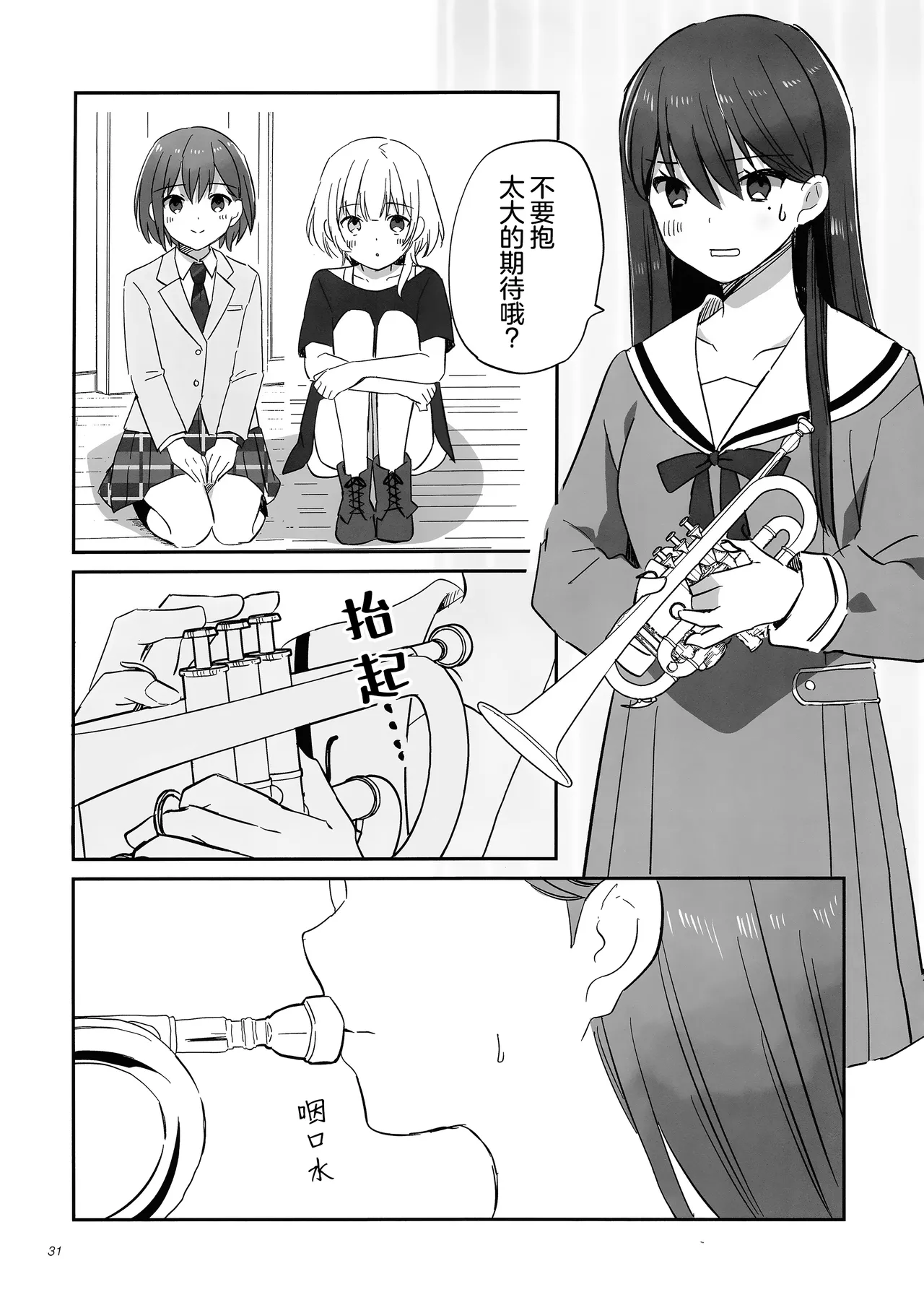 Seiza ni Naru Furi o Shite | 佯装成为星座 - Page 31