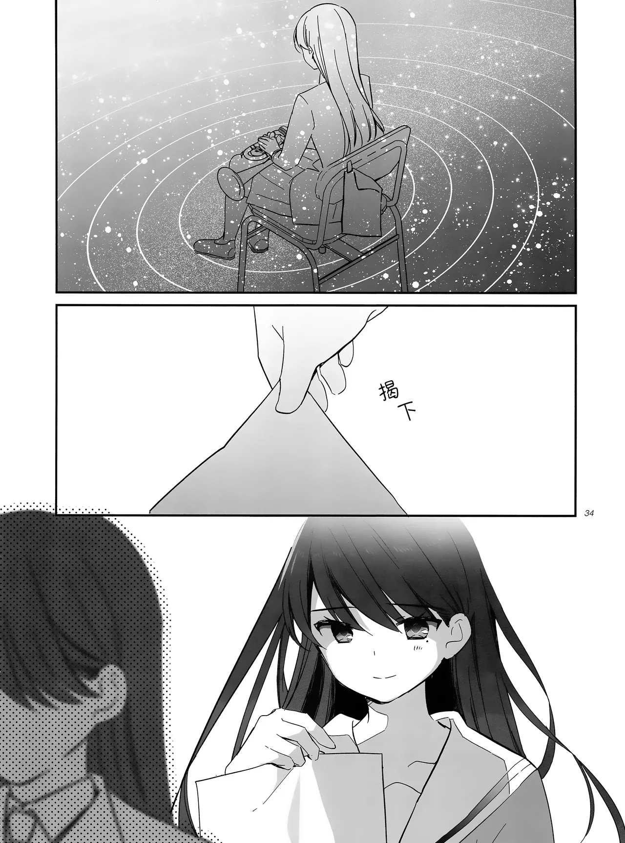 Seiza ni Naru Furi o Shite | 佯装成为星座 - Page 34