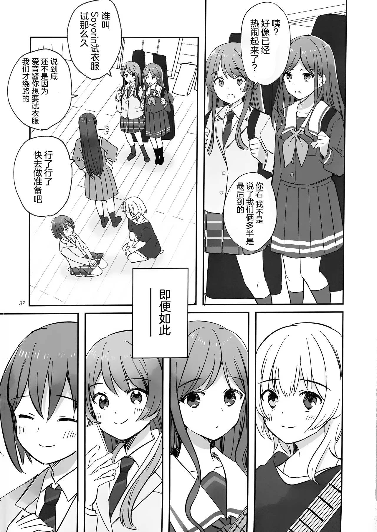 佯装成为星座 page 37 featuring taki shiina bang dream parody - schoolgirl uniform non-h imageset hentai manga - read online free