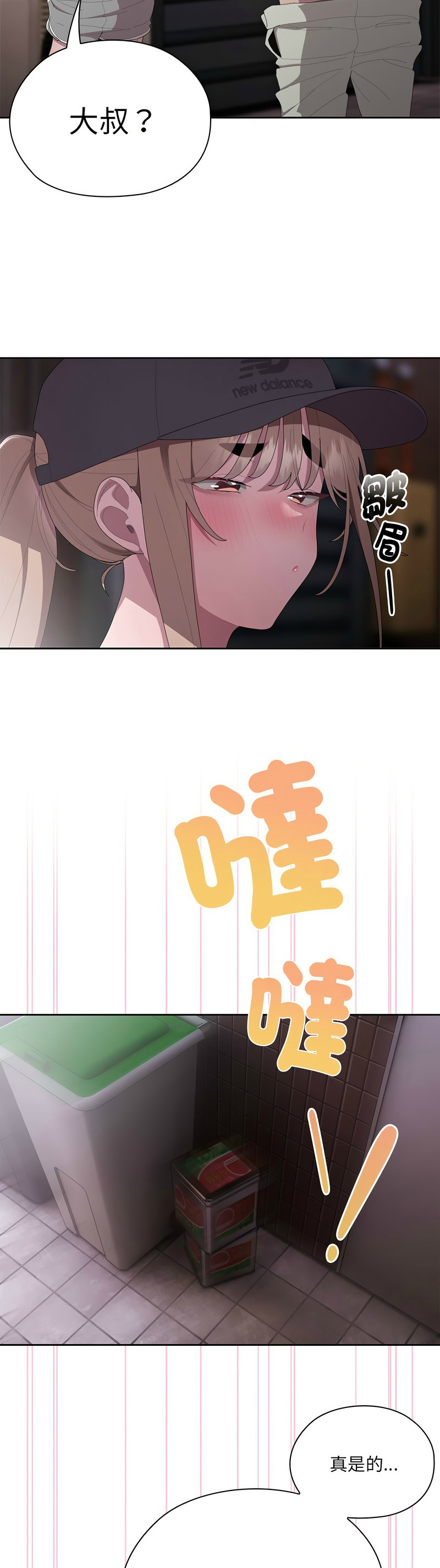 大企业里的小秘密／Troublesome Employee Warning 46-47 - Page 66