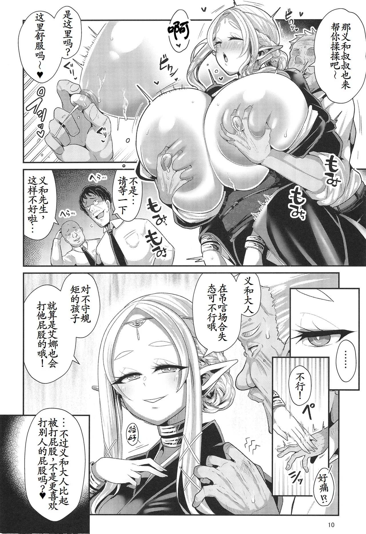 H Seidorei Elf no Souzoku Mondai ni Tsuite 2 ~ Sougi-hen page 11 original parody - elf big breasts hentai manga - read online free