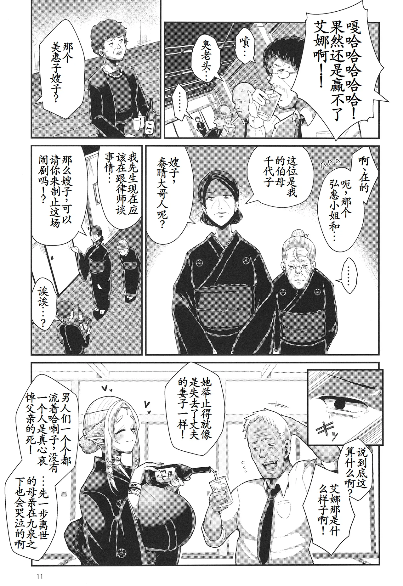 H Seidorei Elf no Souzoku Mondai ni Tsuite 2 ~ Sougi-hen page 12 original parody - elf big breasts hentai manga - read online free