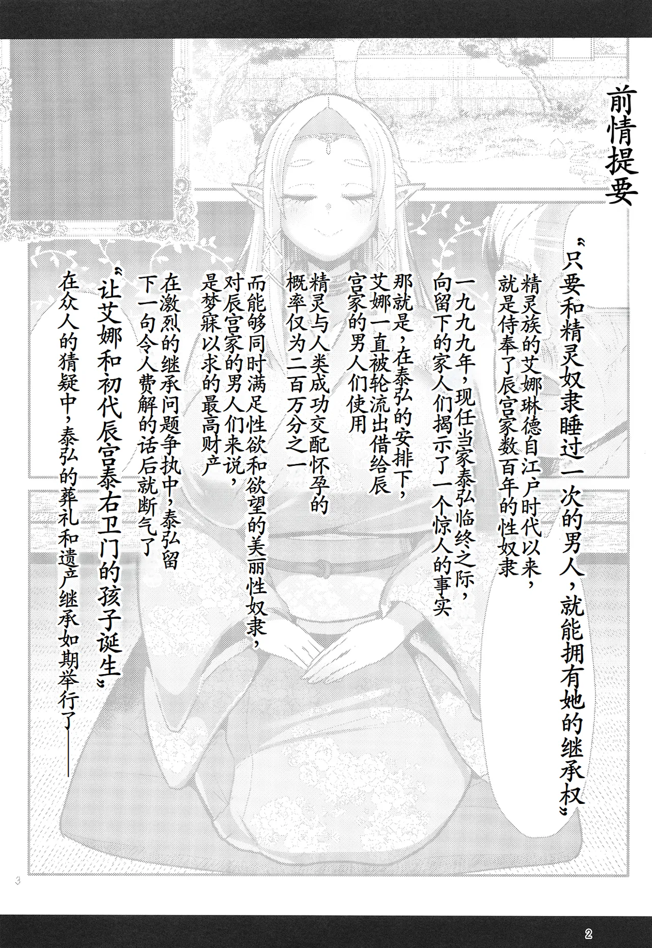 H Seidorei Elf no Souzoku Mondai ni Tsuite 2 ~ Sougi-hen - Page 3