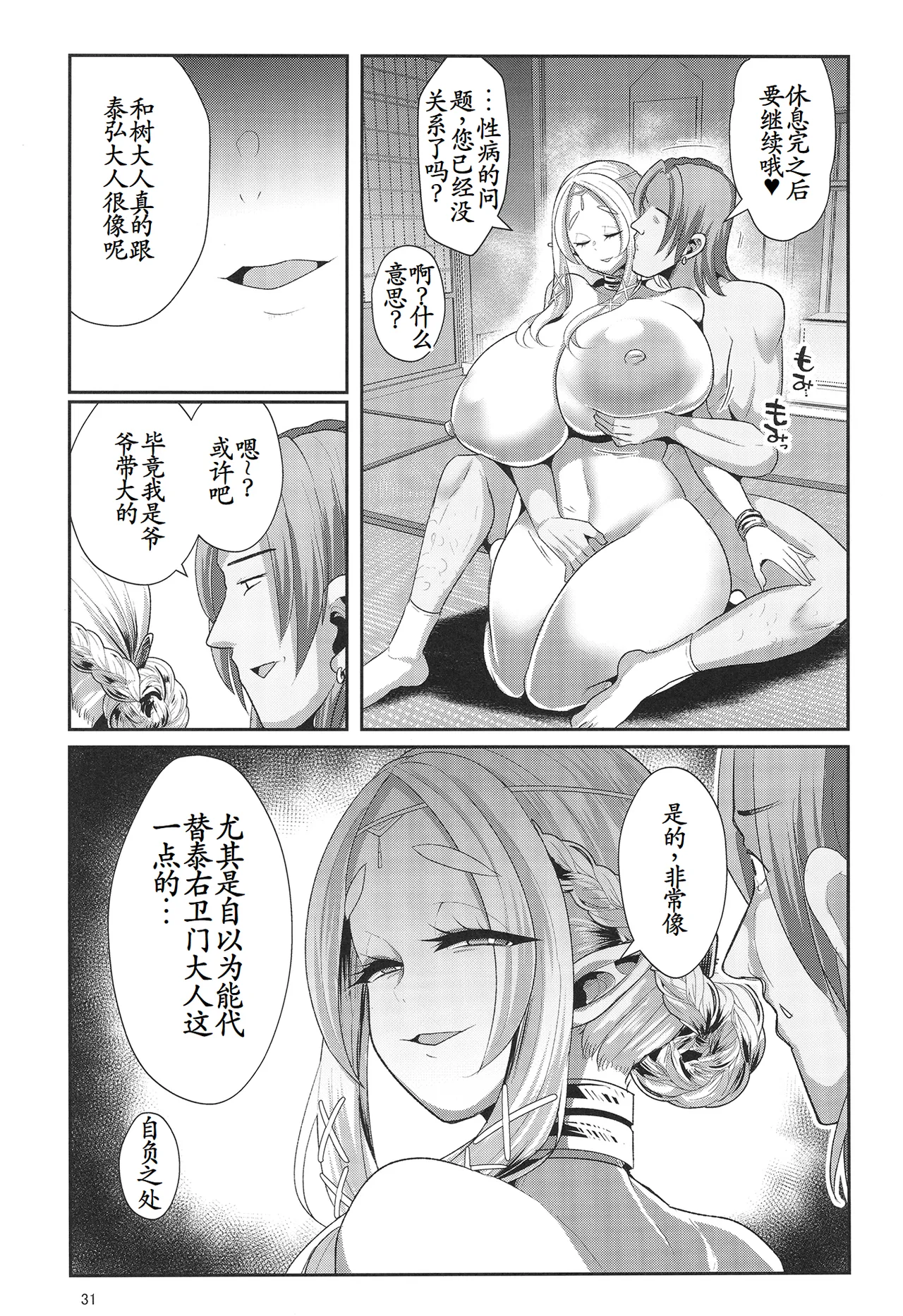 H Seidorei Elf no Souzoku Mondai ni Tsuite 2 ~ Sougi-hen page 32 original parody - elf big breasts hentai manga - read online free