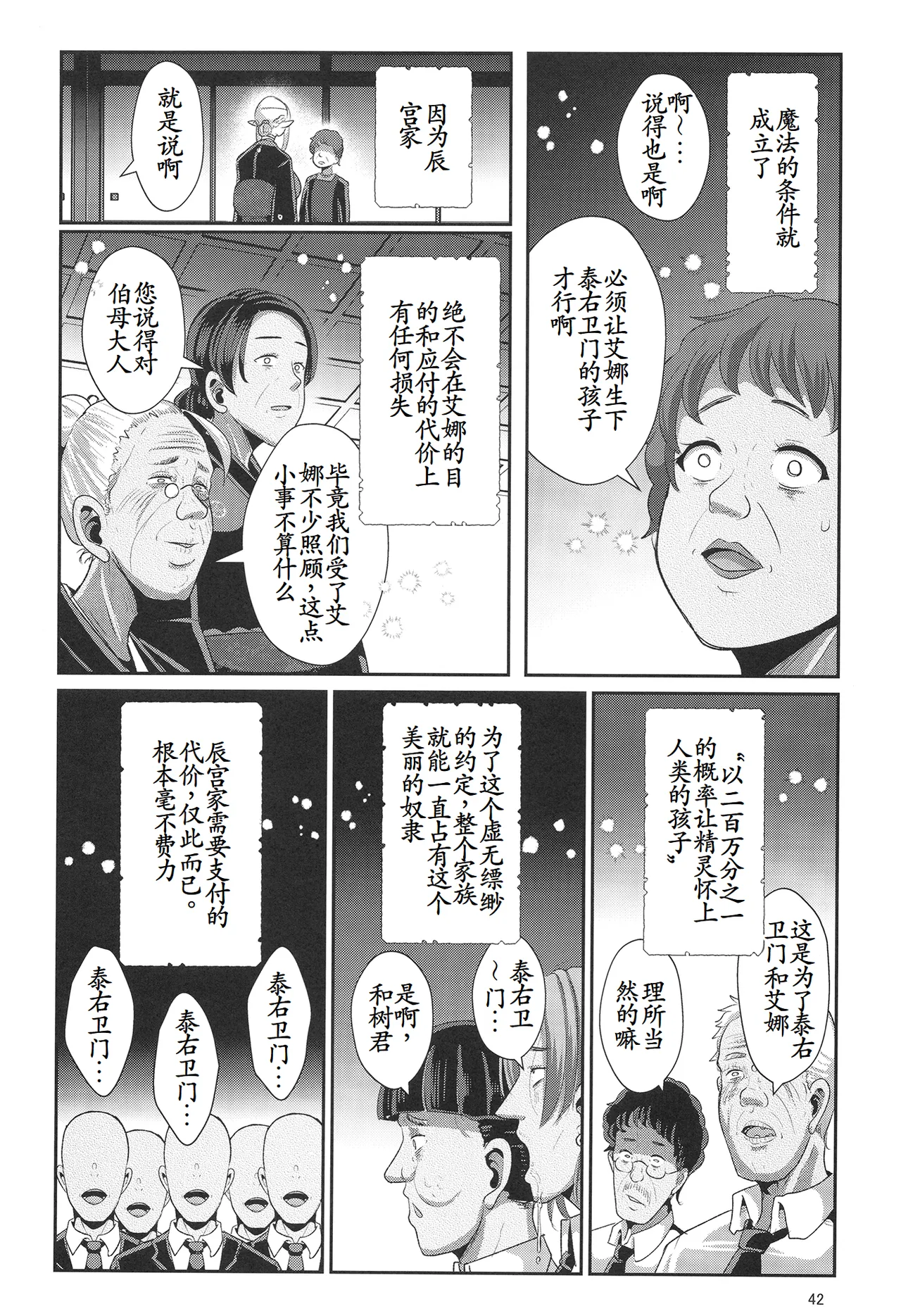 H Seidorei Elf no Souzoku Mondai ni Tsuite 2 ~ Sougi-hen page 43 original parody - elf big breasts hentai manga - read online free