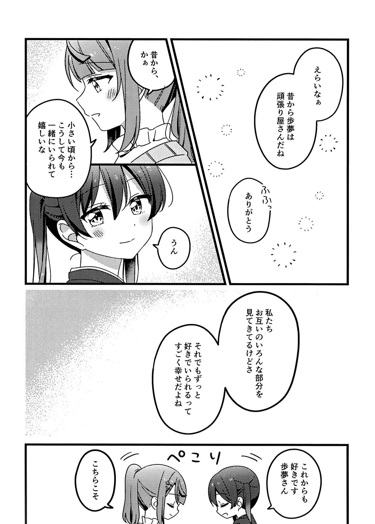 Kore kara mo, da yo! - Page 10