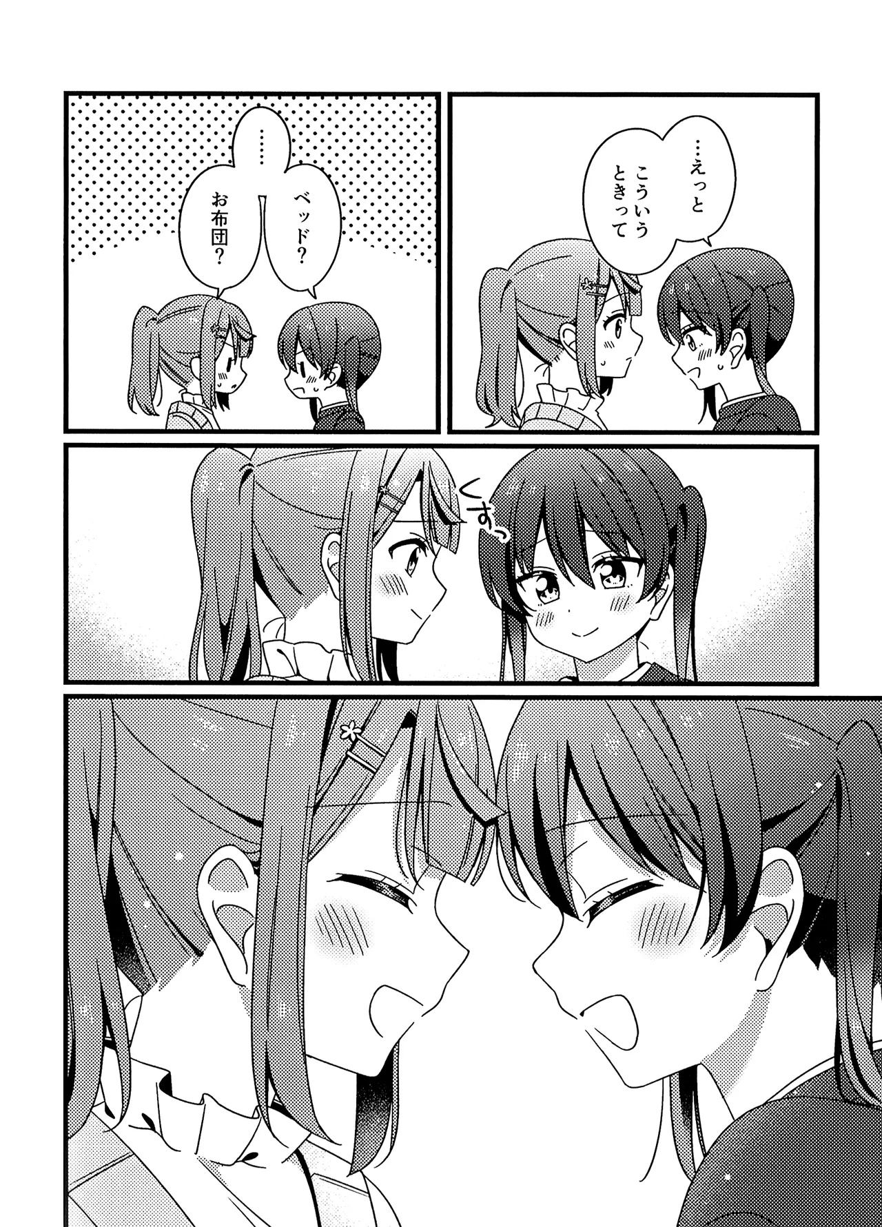 Page 14 of Kore kara mo, da yo!