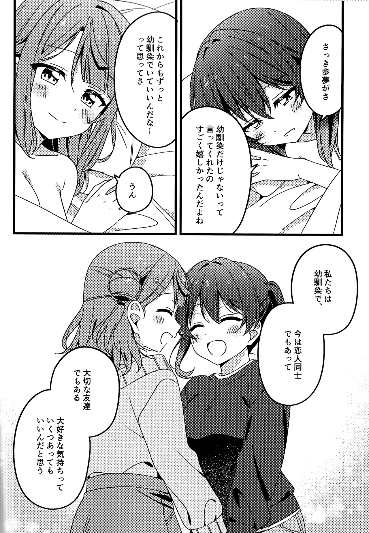 Page 22 of Kore kara mo, da yo!