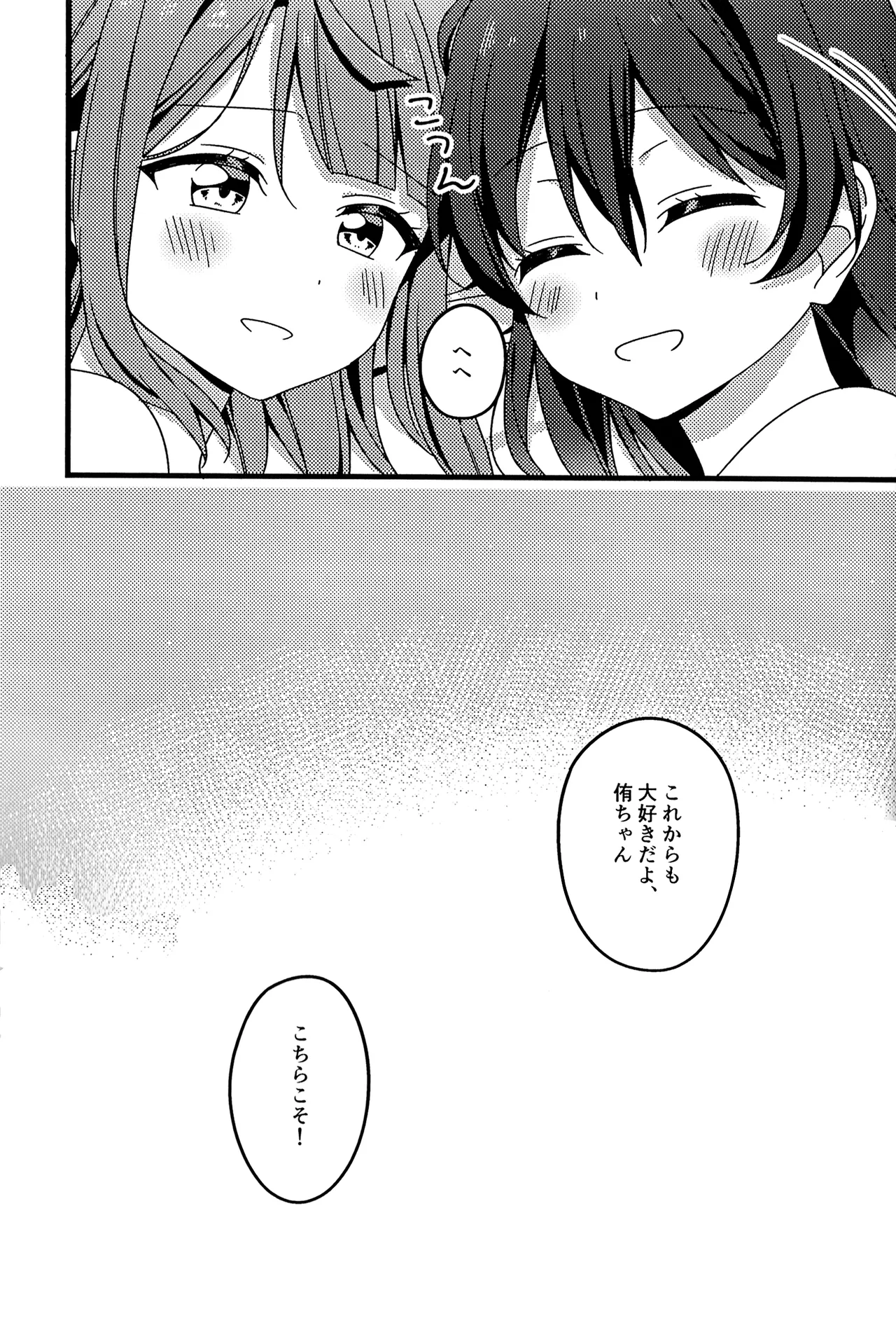 Page 23 of Kore kara mo, da yo!