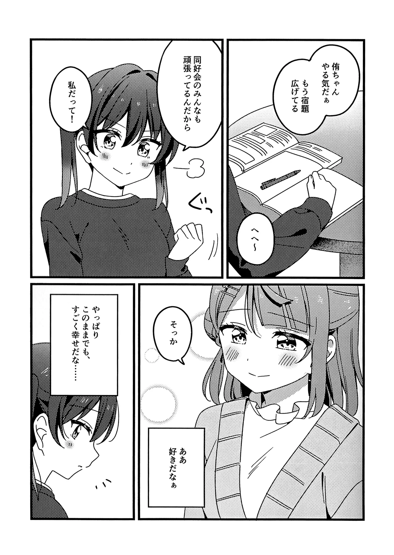 Page 7 of Kore kara mo, da yo!