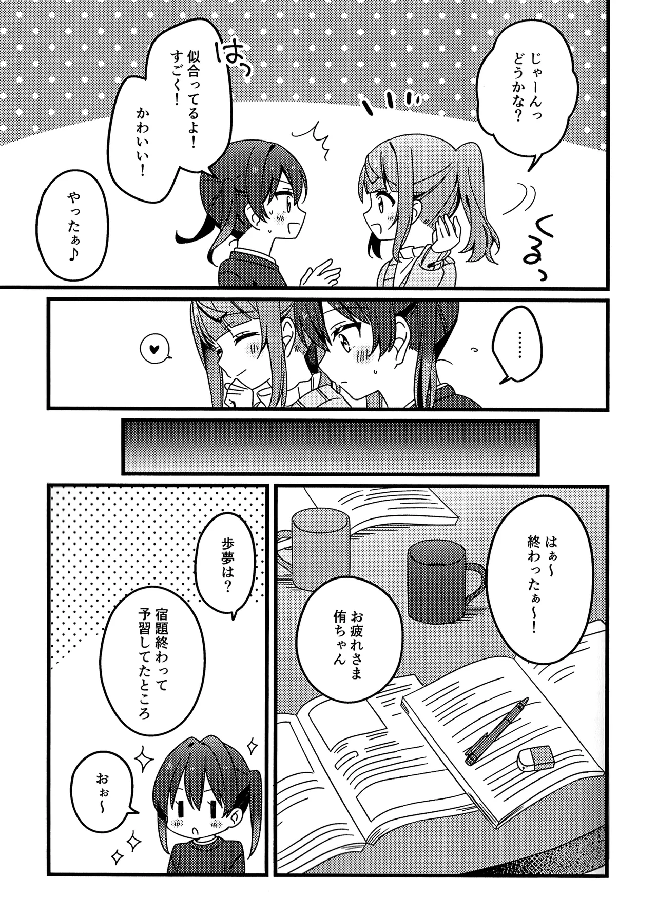Page 9 of Kore kara mo, da yo!
