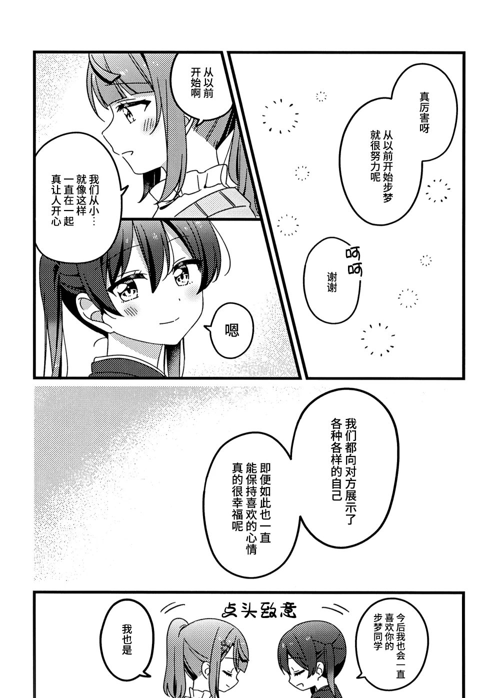 Kore kara mo, da yo! page 10 featuring ayumu uehara love live nijigasaki high school idol club parody - females only yuri hentai manga - read online free