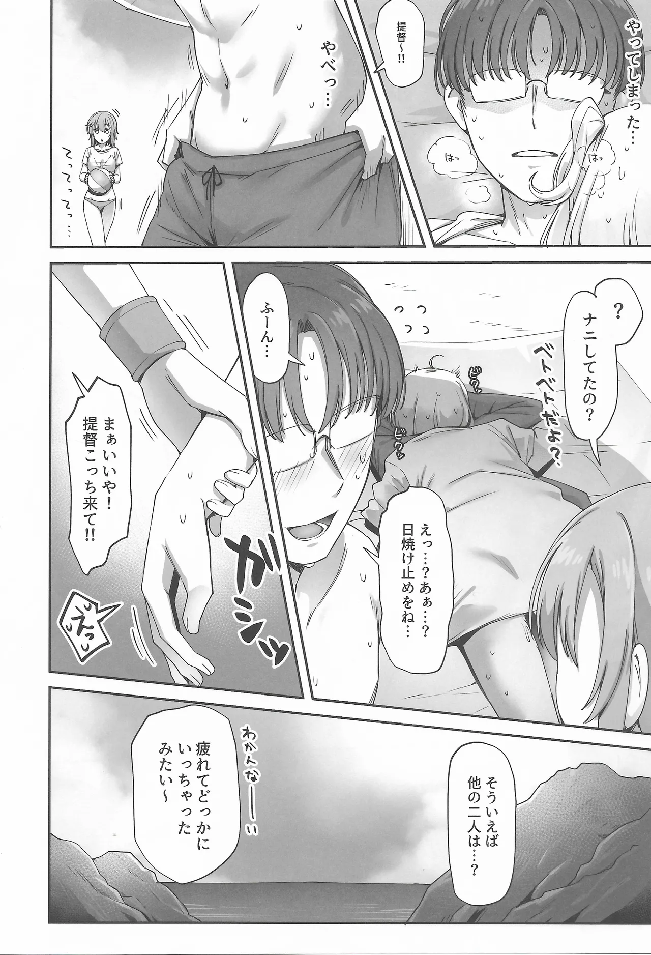 Tsuki Tachi Ha Hisoka Ni Torokete - Page 13