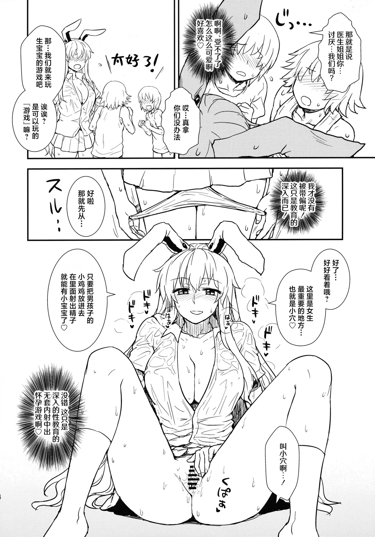 Manatsu no Reisen-san - Page 13
