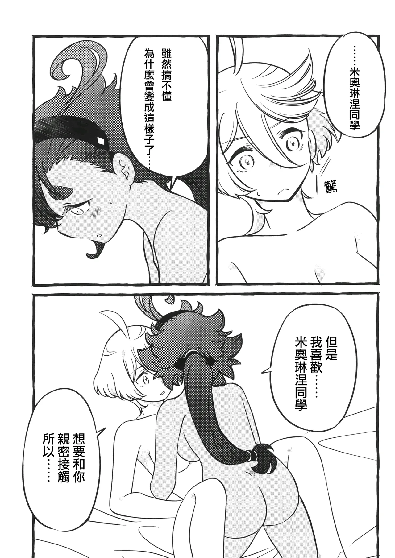 One Room Rakuen Sumai no Majo | 住在單間樂園裡的魔女 page 11 featuring miorine rembran mobile suit gundam the witch from mercury parody - futanari sole female hentai manga - read online free