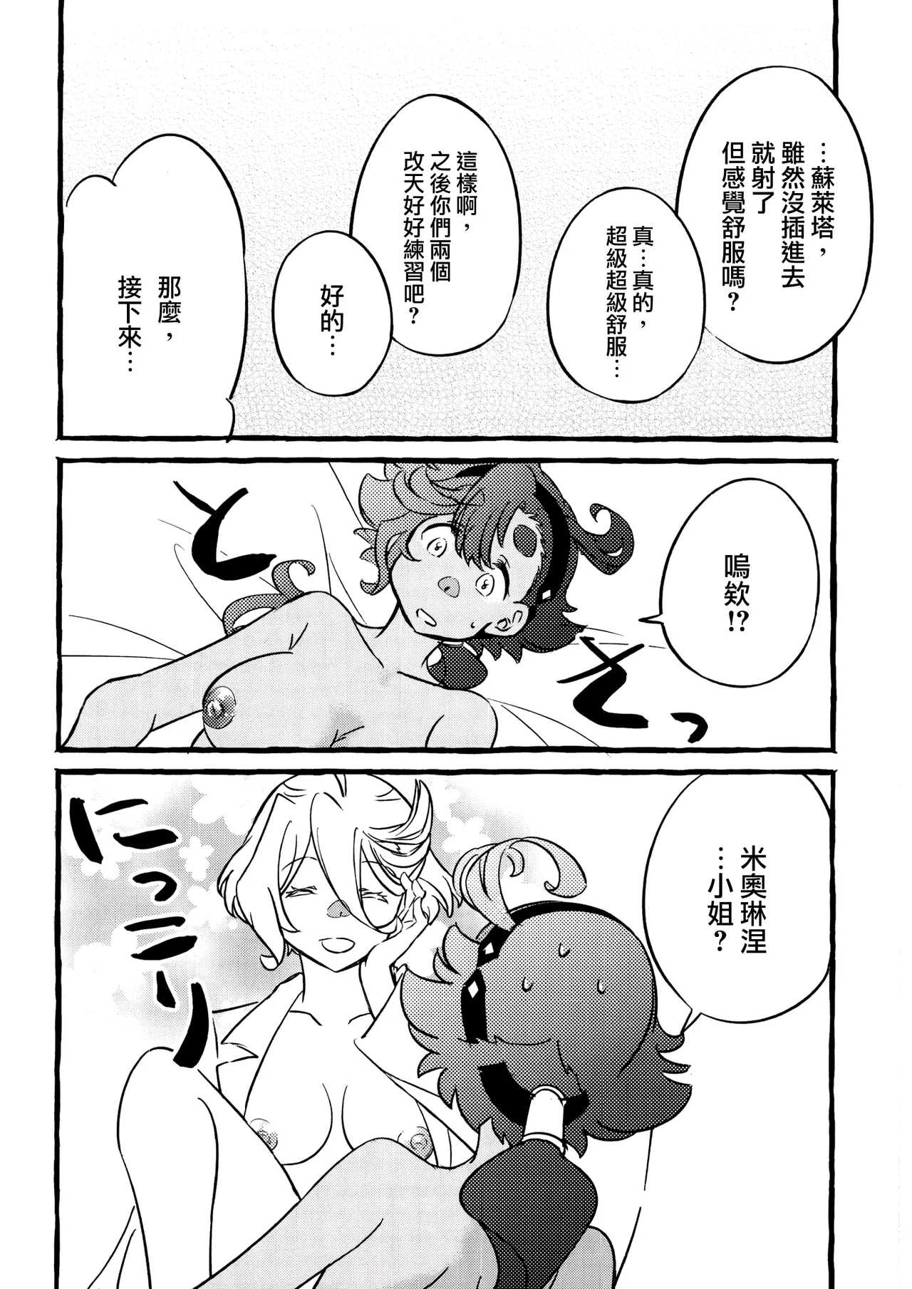 One Room Rakuen Sumai no Majo | 住在單間樂園裡的魔女 page 20 featuring miorine rembran mobile suit gundam the witch from mercury parody - futanari sole female hentai manga - read online free