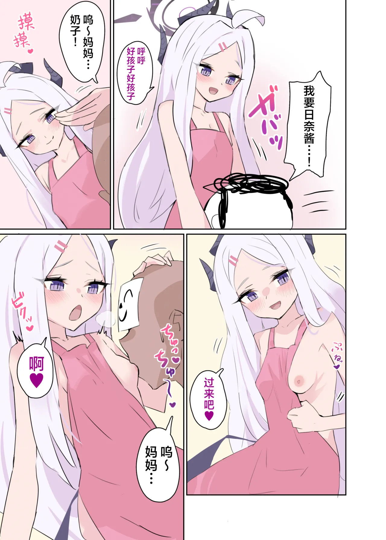 Hina-chan to Amaama Kozukuri Days | 和日奈酱一起甜蜜造小孩的日子 page 11 featuring hina sorasaki blue archive parody - full color mosaic censorship hentai manga - read online free