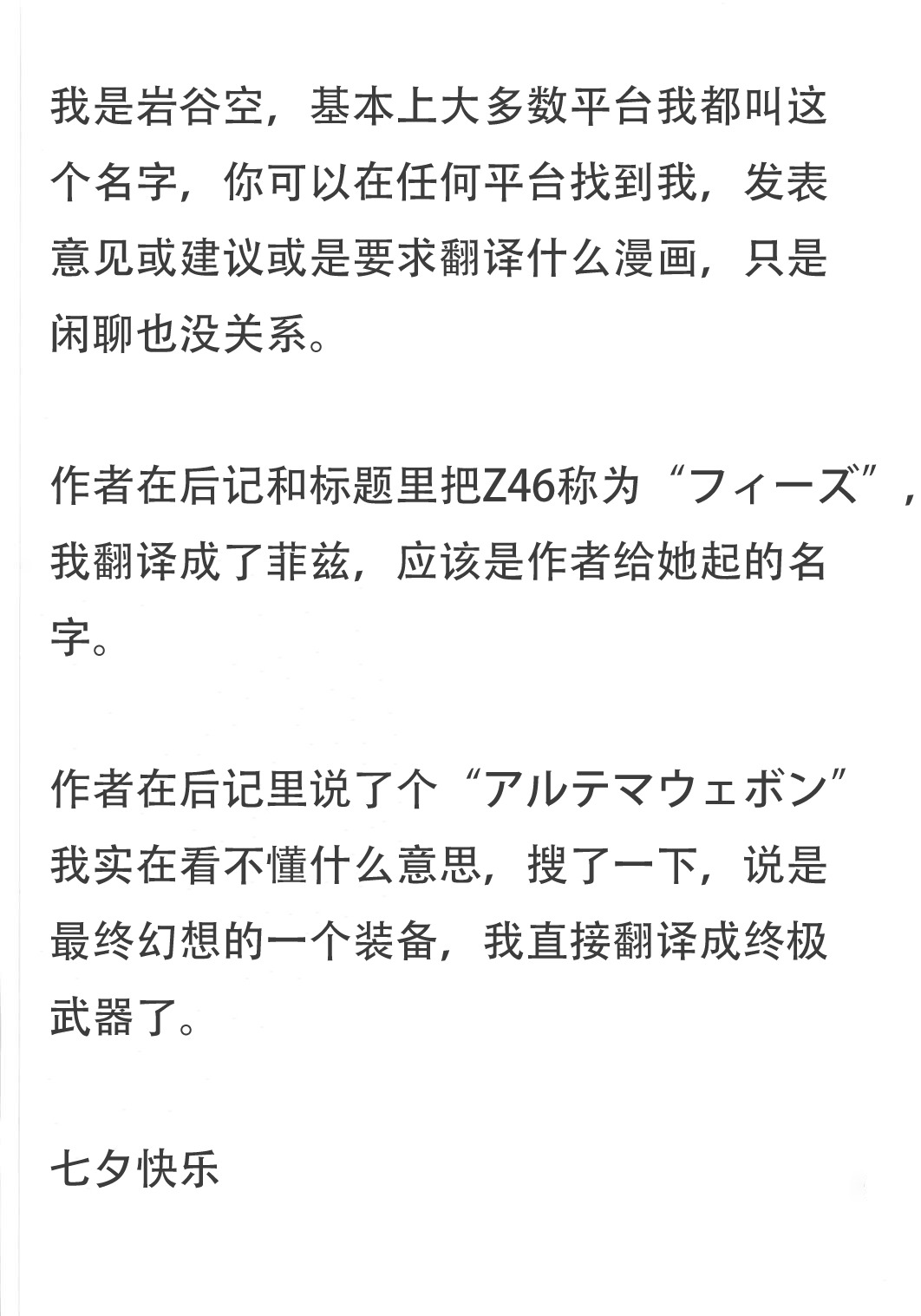 Fize-chan wa Shiranai - Page 19