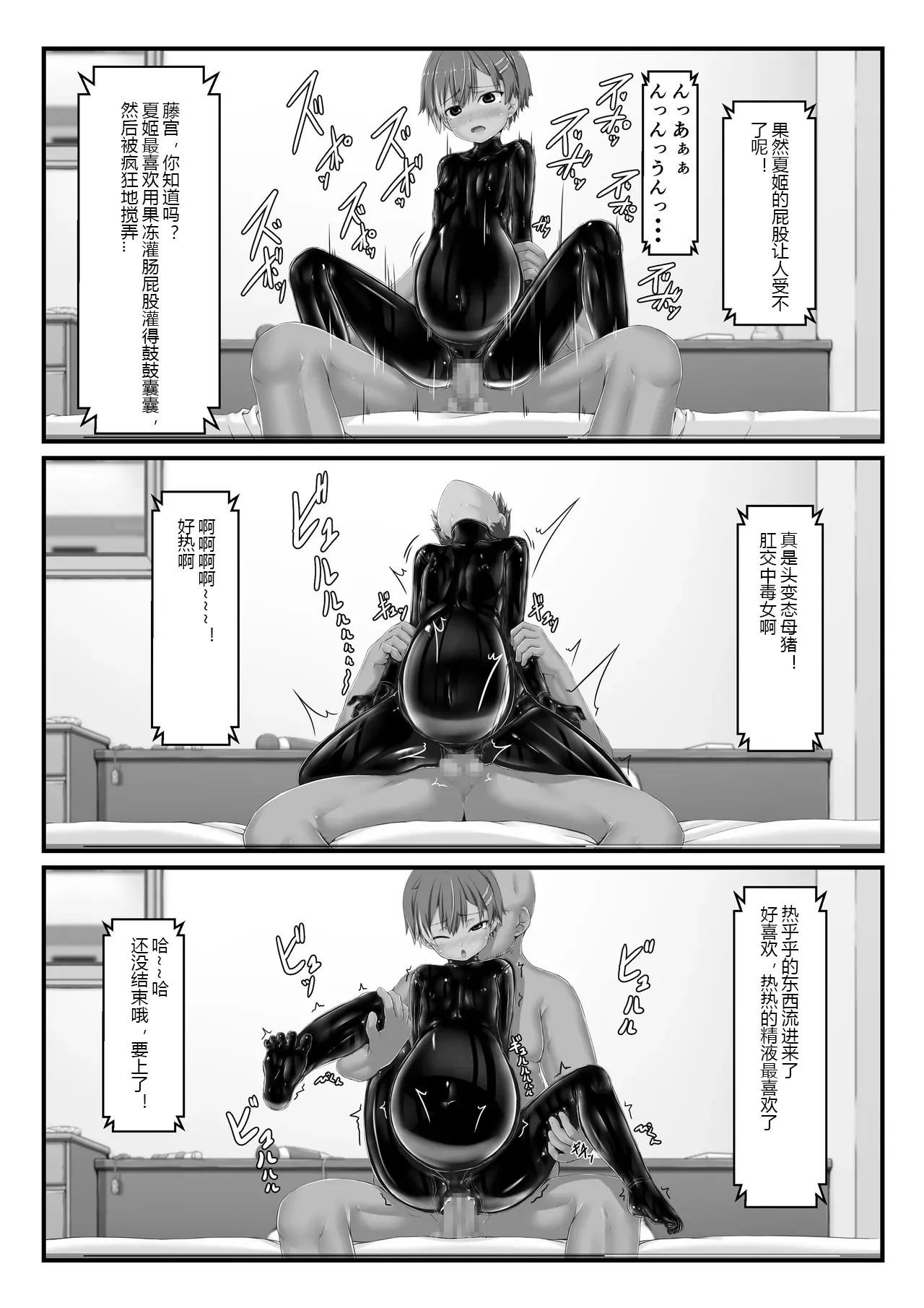 Mousou Rubber Short Story: Love baba - Page 49