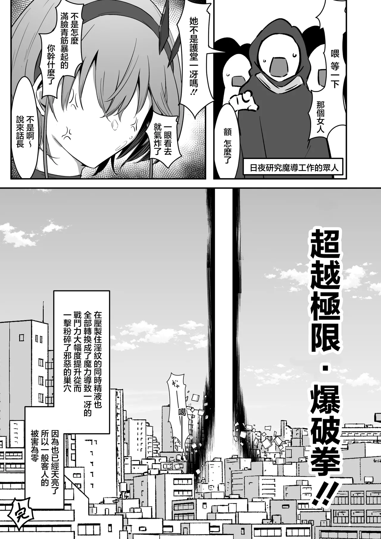 Godou Kazusa Inmon o Kizamareru 2 - Page 26