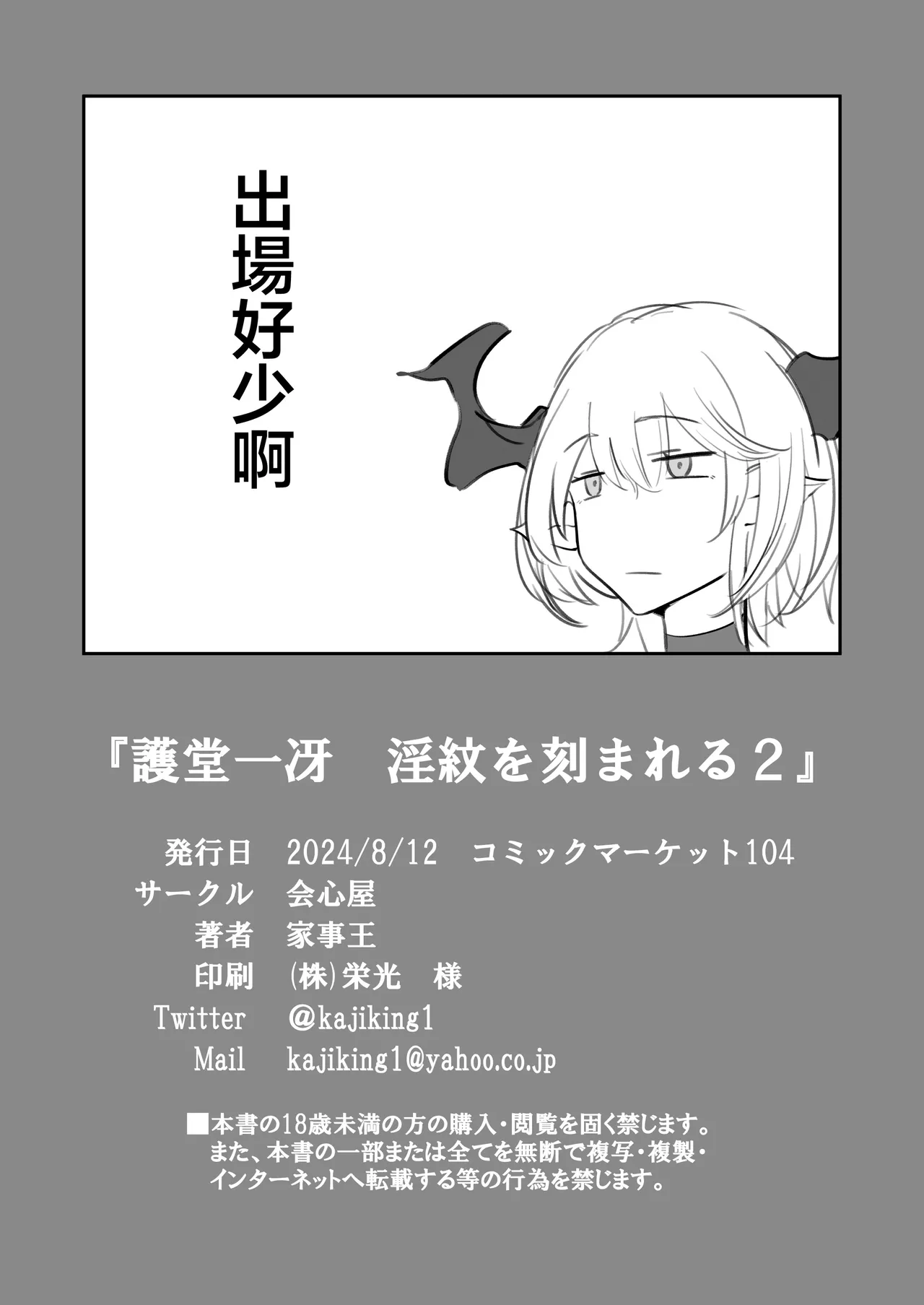 Godou Kazusa Inmon o Kizamareru 2 - Page 27