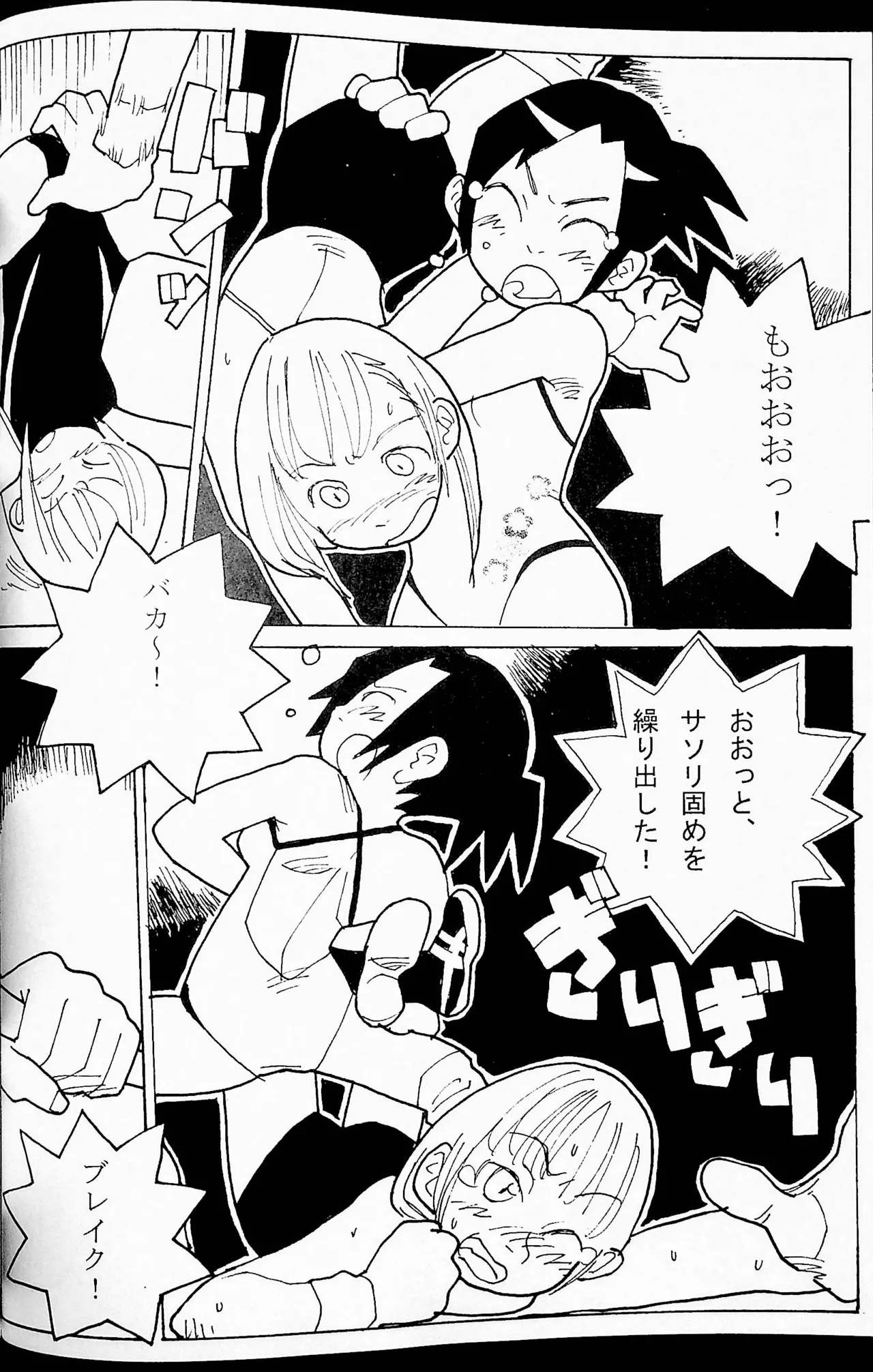 Onee-san Ring ni Tatsu! - Page 33