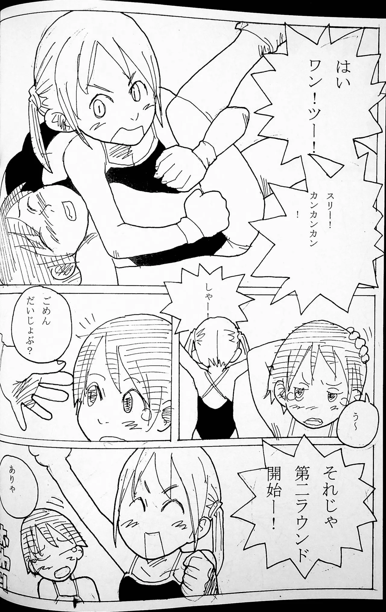 Onee-san Ring ni Tatsu! - Page 45