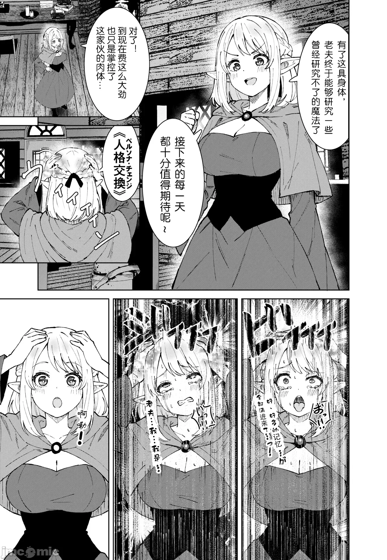Eien no Majutsu - Page 22