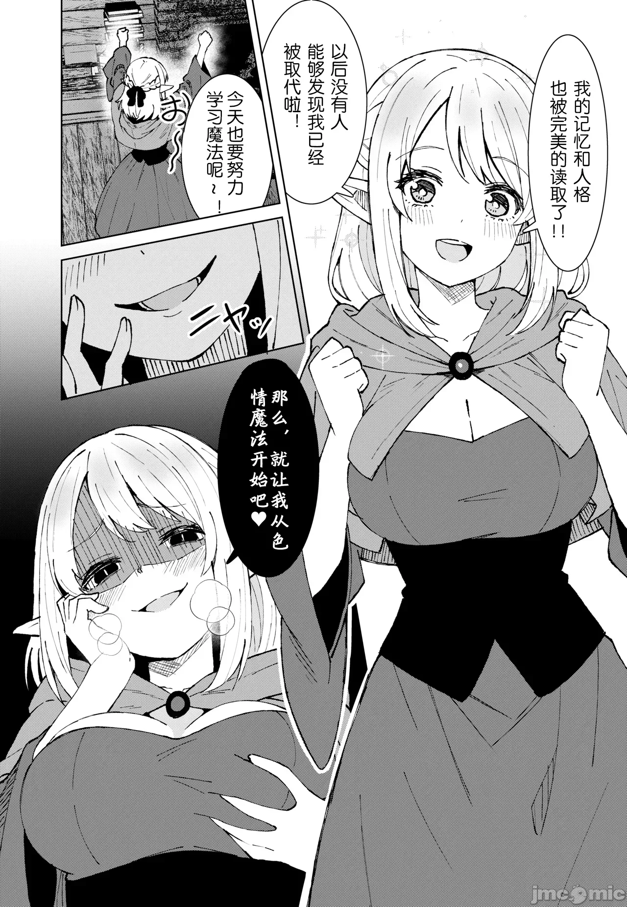 Eien no Majutsu page 23 original parody - elf skinsuit hentai manga - read online free