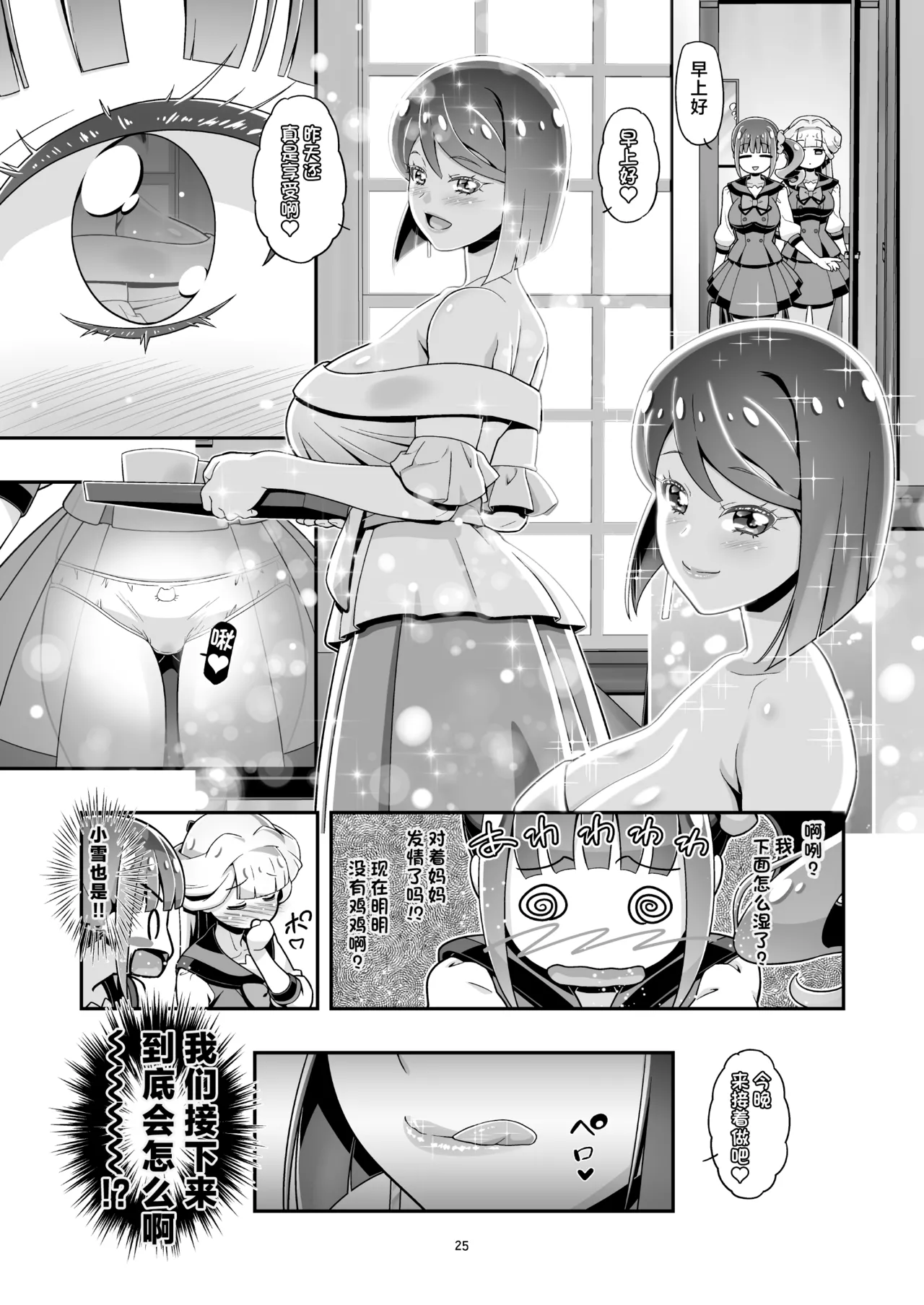 NyanPuni2 Nyanderful Mama Cure page 24 featuring cure lillian wonderful precure parody - ttf threesome futanari hentai manga - read online free