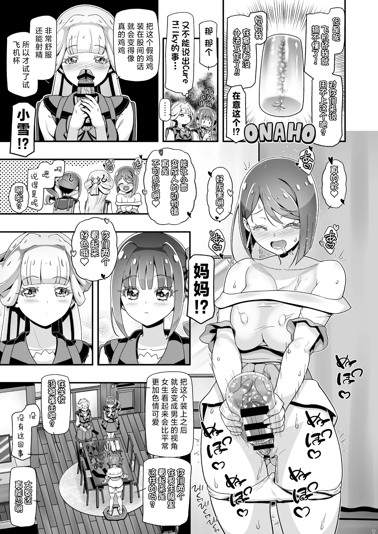 NyanPuni2 Nyanderful Mama Cure - Page 6