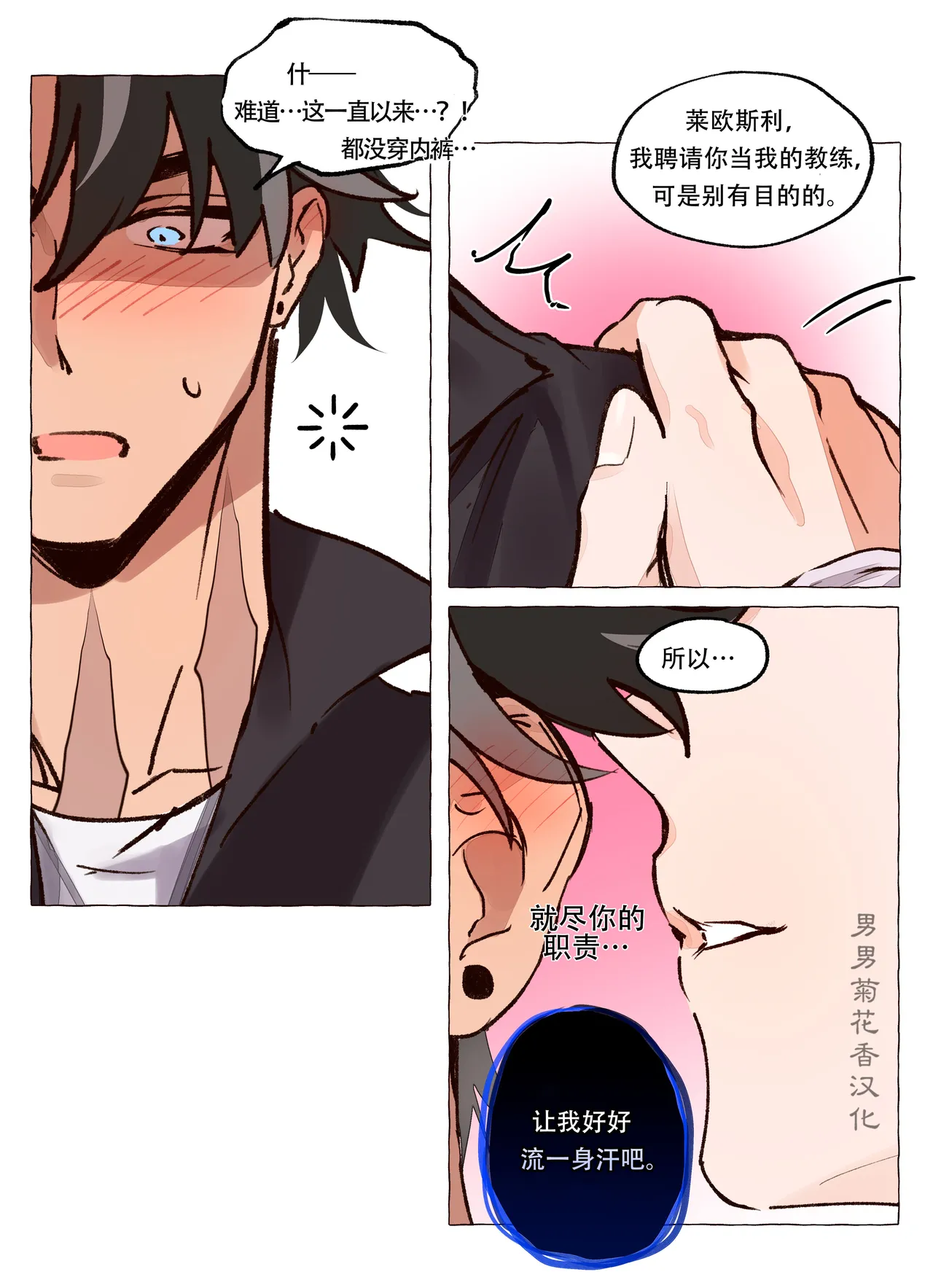 【ecstasy】Personal Trainer AU full comic ｜现代设定私人教练(原神狱审)【chinese】【男男菊花香汉化】 page 14 featuring wriothesley genshin impact parody - uncensored full color hentai manga - read online free
