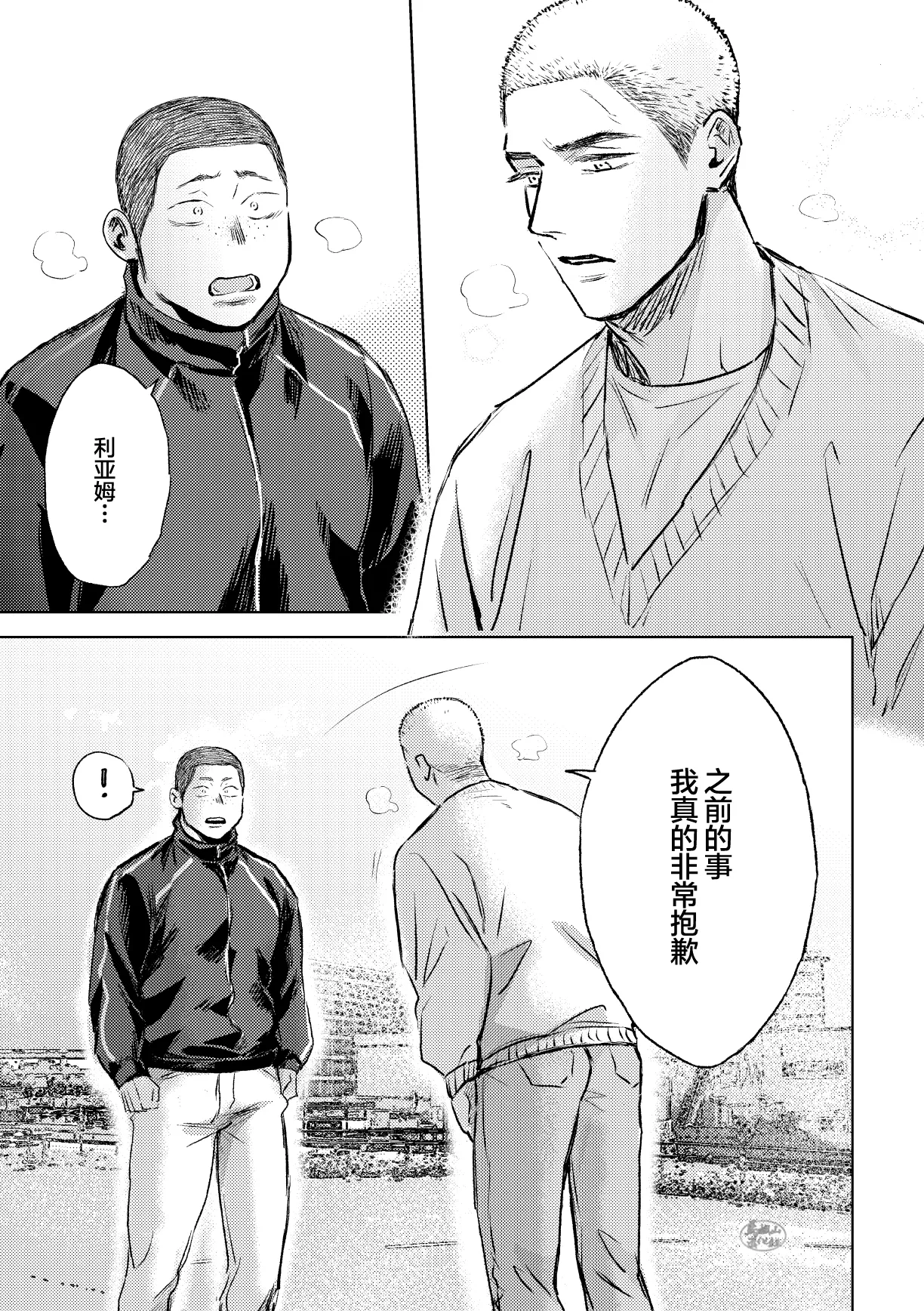 [Tame ike san'nō hōmen (tameike) ] igaguri ga wareru koro ni (下) | 爱情如刺栗初绽之时(下) [Chinese] [马栏山汉化组] [Digital] page 12 original parody - males only yaoi hentai manga - read online free