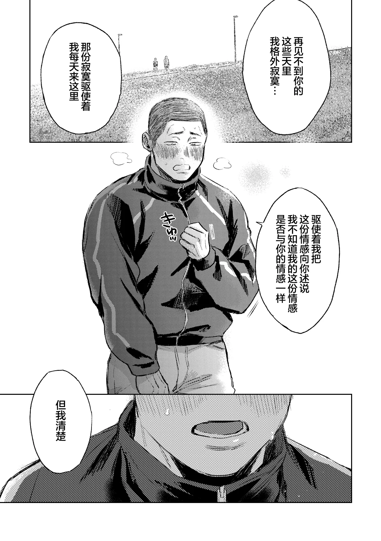 [Tame ike san'nō hōmen (tameike) ] igaguri ga wareru koro ni (下) | 爱情如刺栗初绽之时(下) [Chinese] [马栏山汉化组] [Digital] page 21 original parody - males only yaoi hentai manga - read online free