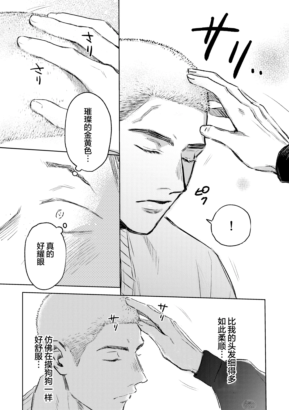 [Tame ike san'nō hōmen (tameike) ] igaguri ga wareru koro ni (下) | 爱情如刺栗初绽之时(下) [Chinese] [马栏山汉化组] [Digital] page 29 original parody - males only yaoi hentai manga - read online free